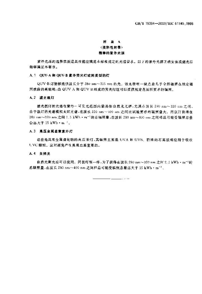 GB/T 19394-2003 标准预览