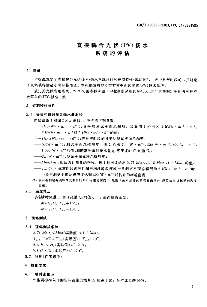 GB/T 19393-2003 标准预览