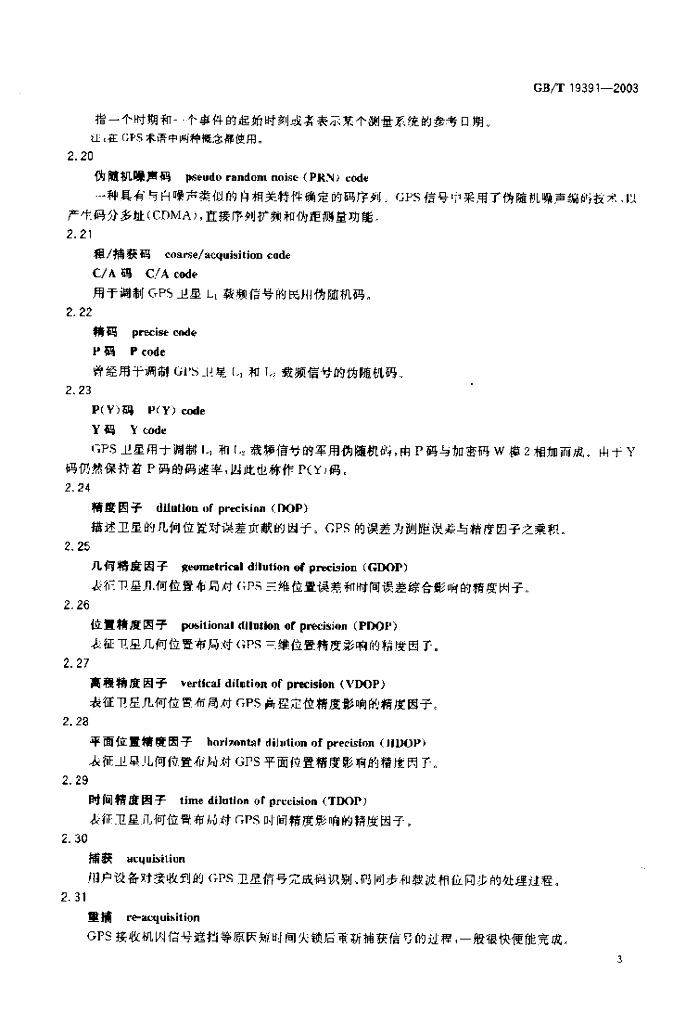 GB/T 19391-2003 标准预览