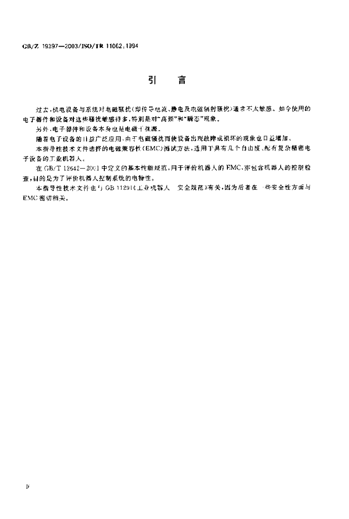 GB/Z 19397-2003 标准预览
