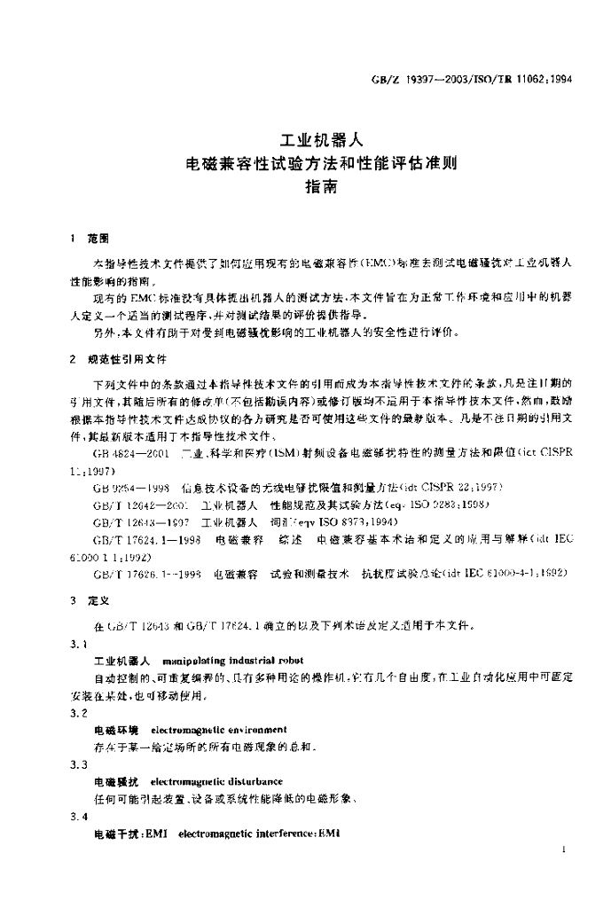 GB/Z 19397-2003 标准预览