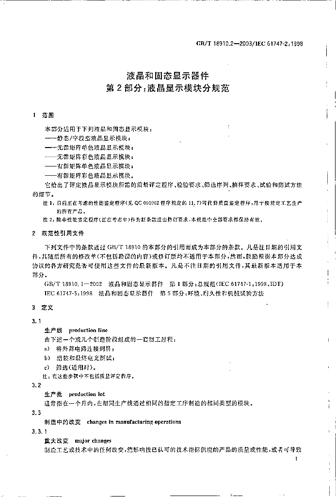 GB/T 18910.2-2003 标准预览