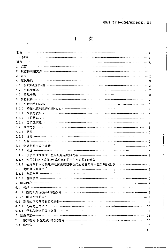 GB/T 12113-2003 标准预览