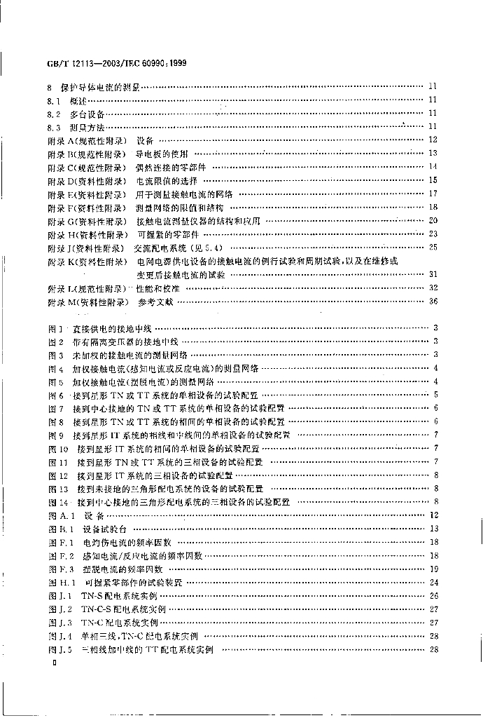 GB/T 12113-2003 标准预览
