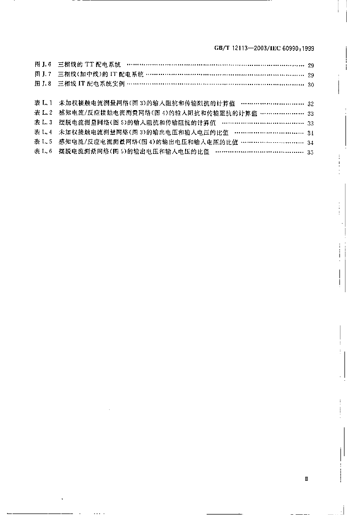 GB/T 12113-2003 标准预览