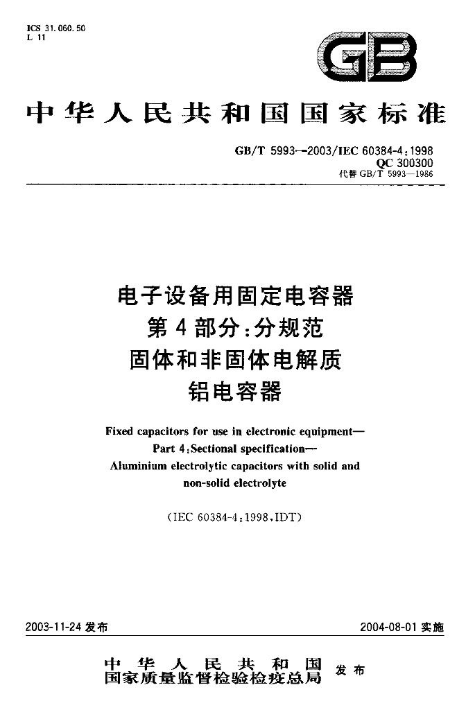 GB/T 5993-2003 标准预览