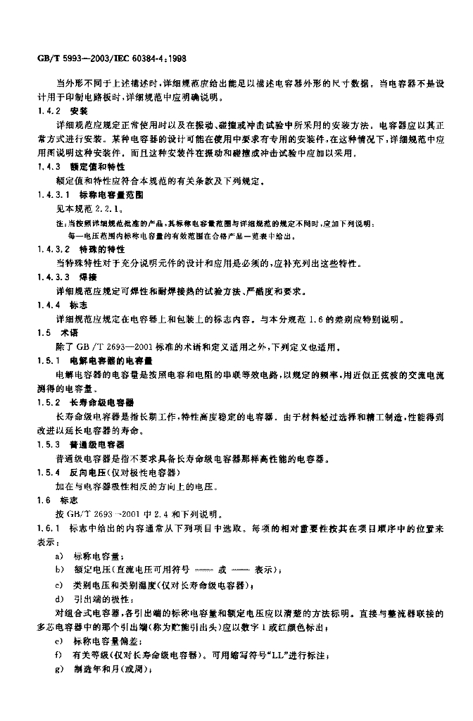GB/T 5993-2003 标准预览