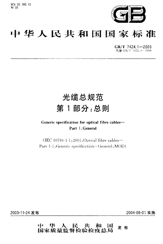 GB/T 7424.1-2003 标准预览