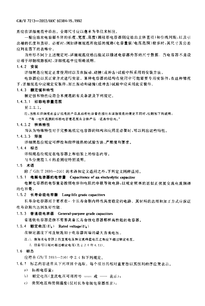GB/T 7213-2003 标准预览
