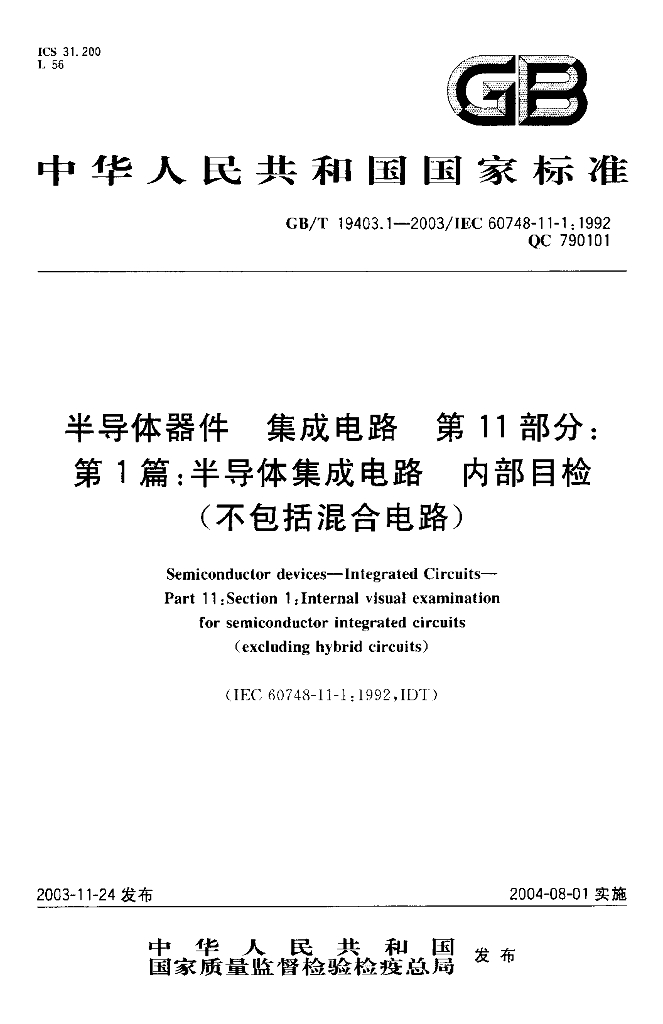 GB/T 19403.1-2003 标准预览