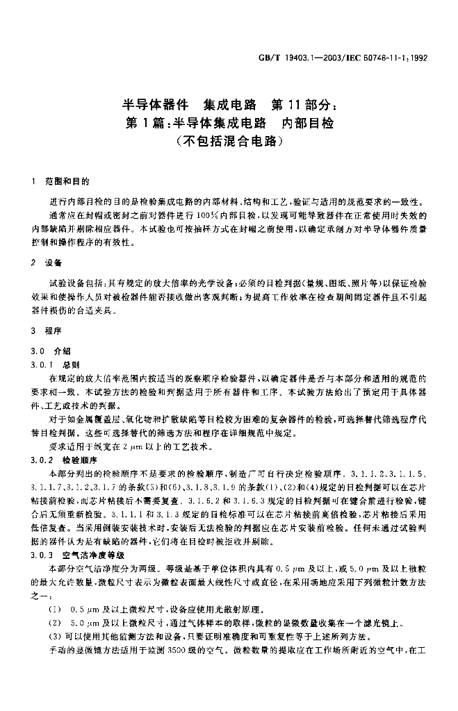 GB/T 19403.1-2003 标准预览