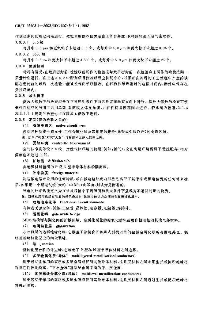 GB/T 19403.1-2003 标准预览