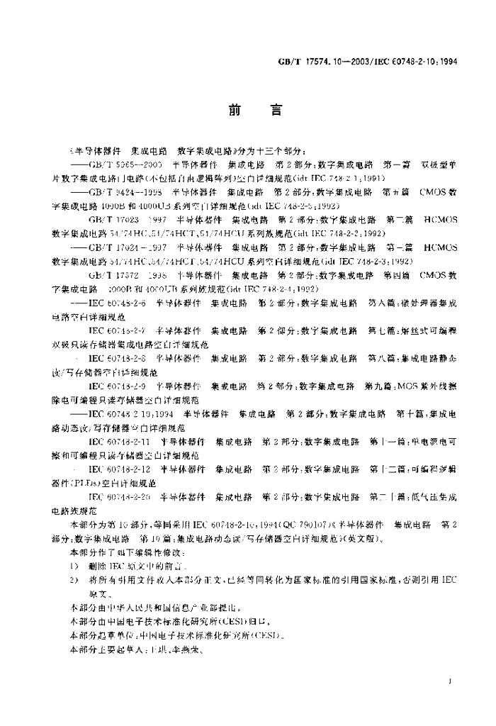 GB/T 17574.10-2003 标准预览