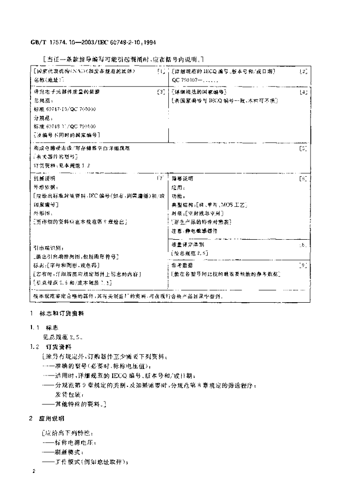 GB/T 17574.10-2003 标准预览