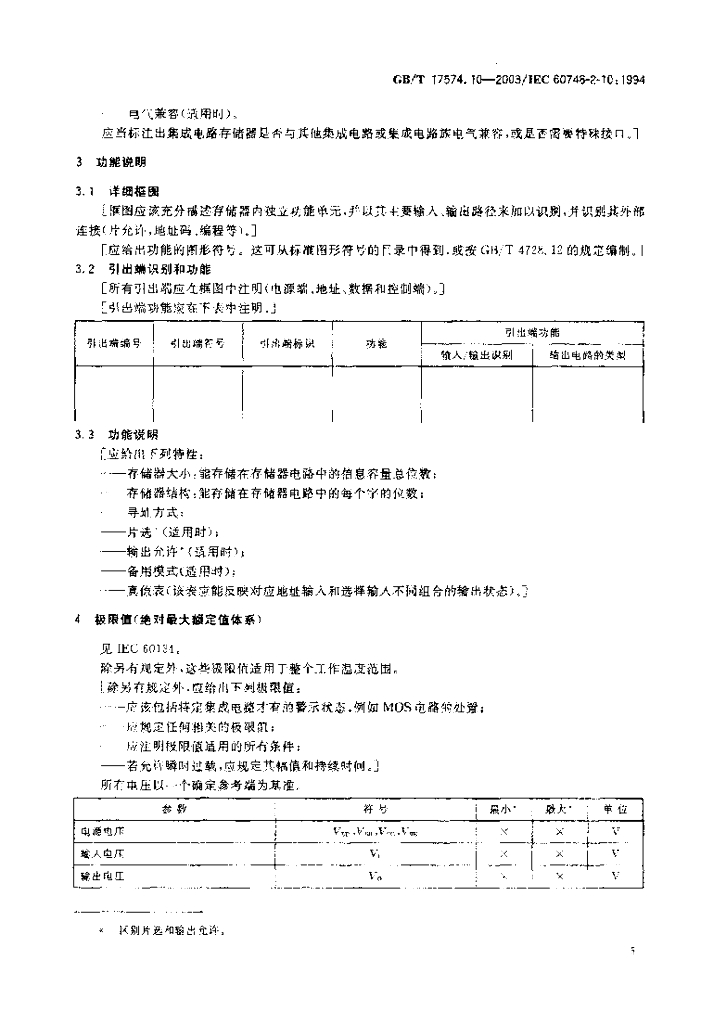 GB/T 17574.10-2003 标准预览