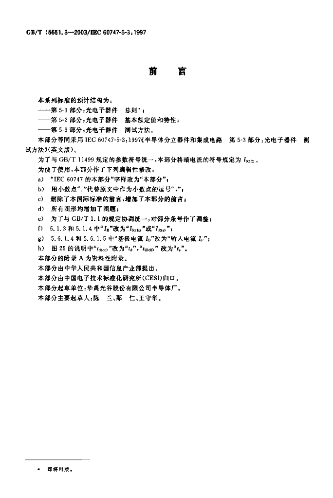 GB/T 15651.3-2003 标准预览