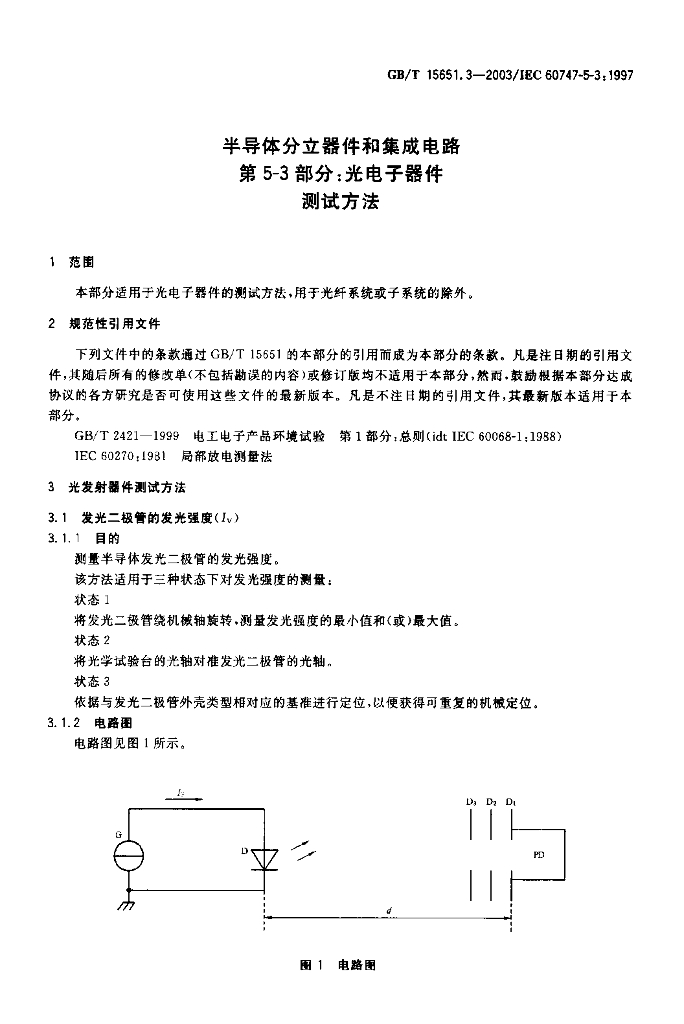 GB/T 15651.3-2003 标准预览