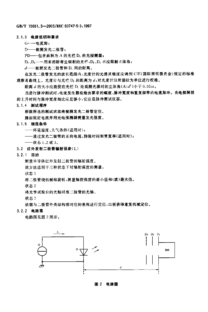 GB/T 15651.3-2003 标准预览