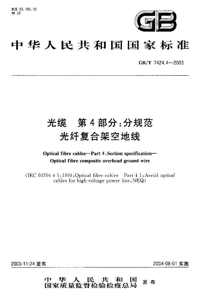 GB/T 7424.4-2003 标准预览