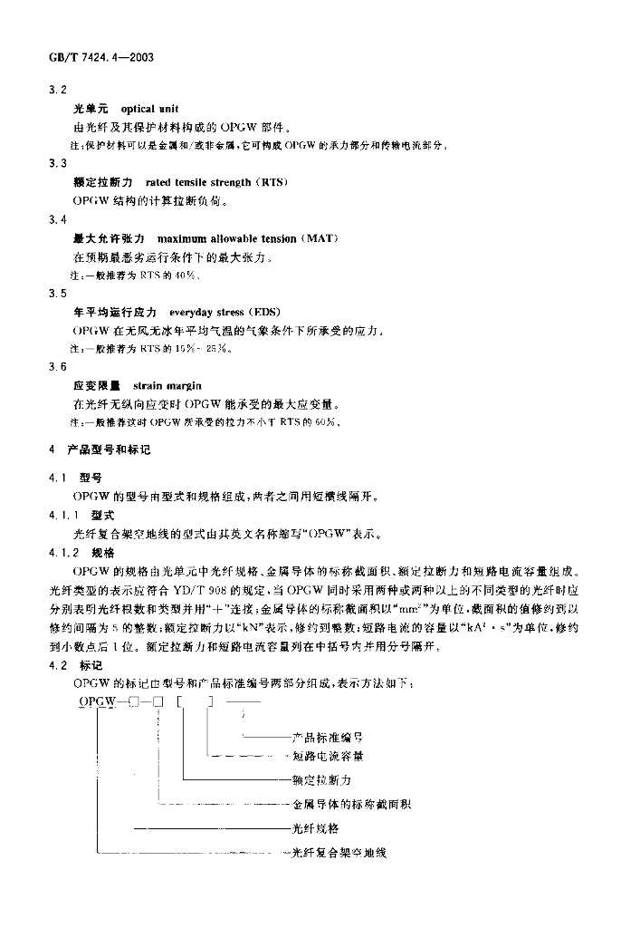 GB/T 7424.4-2003 标准预览