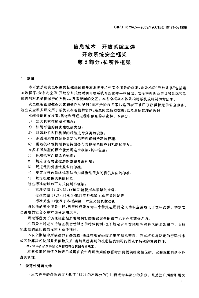 GB/T 18794.5-2003 标准预览