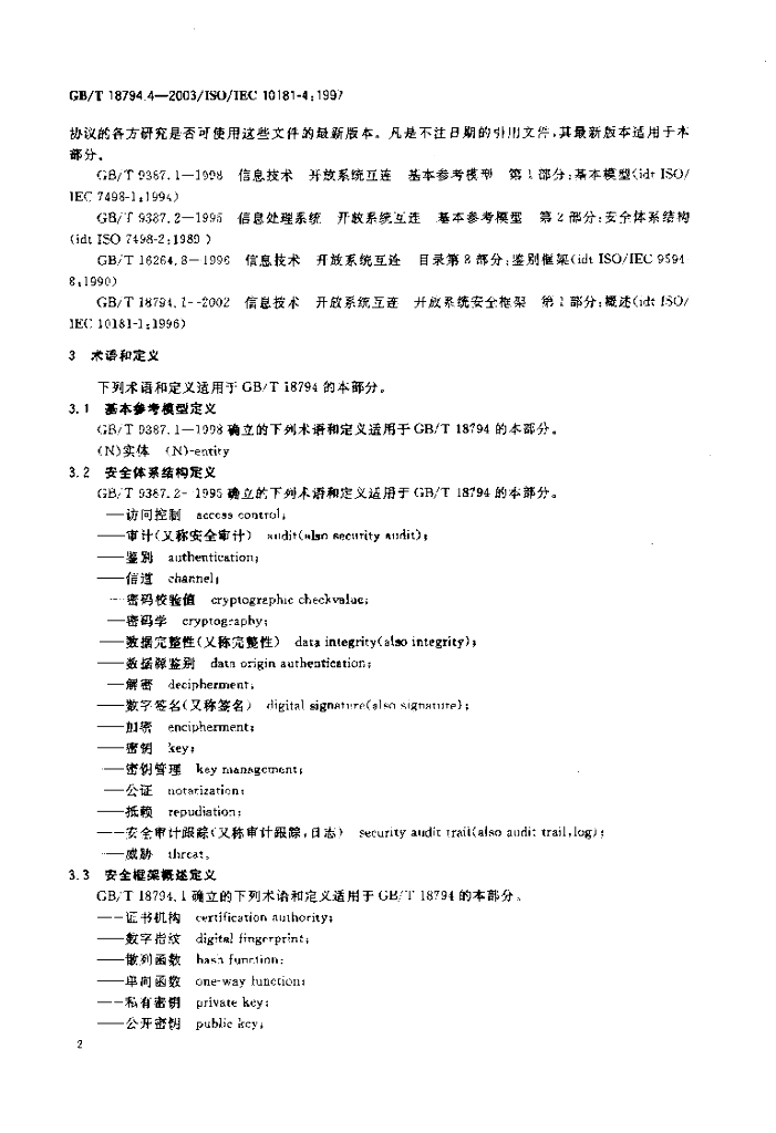 GB/T 18794.4-2003 标准预览
