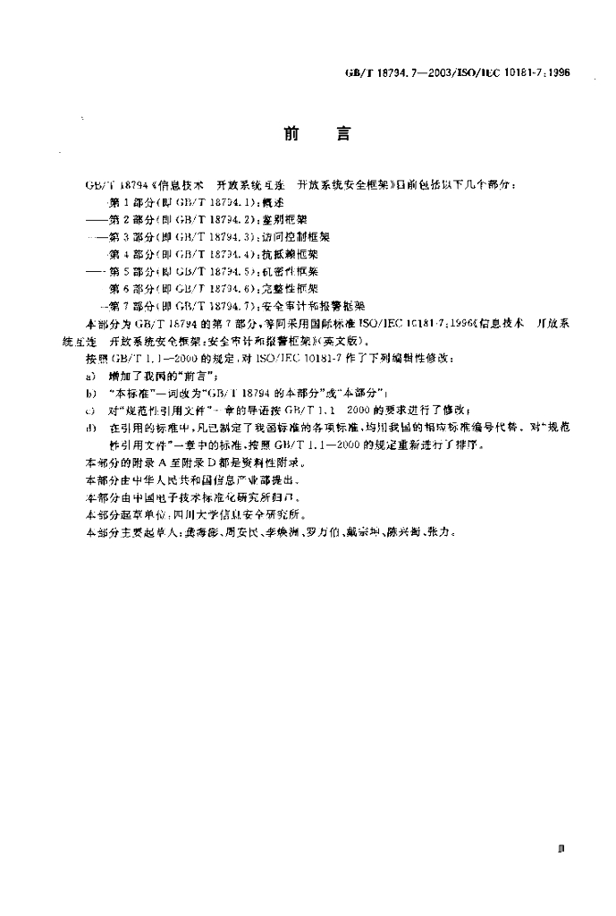 GB/T 18794.7-2003 标准预览