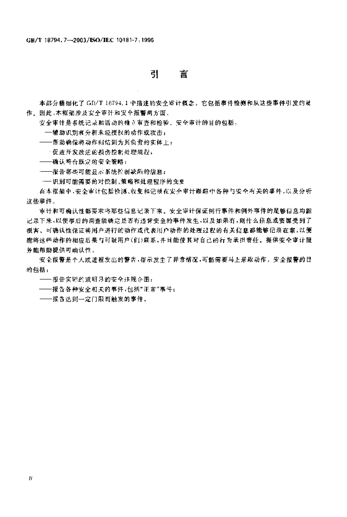 GB/T 18794.7-2003 标准预览