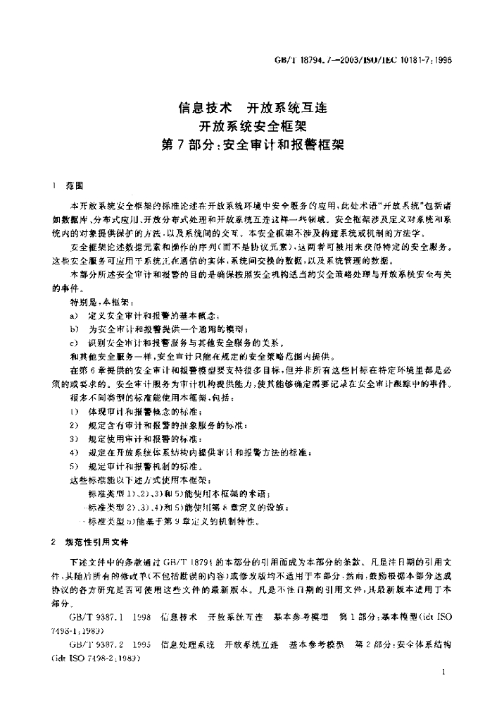GB/T 18794.7-2003 标准预览