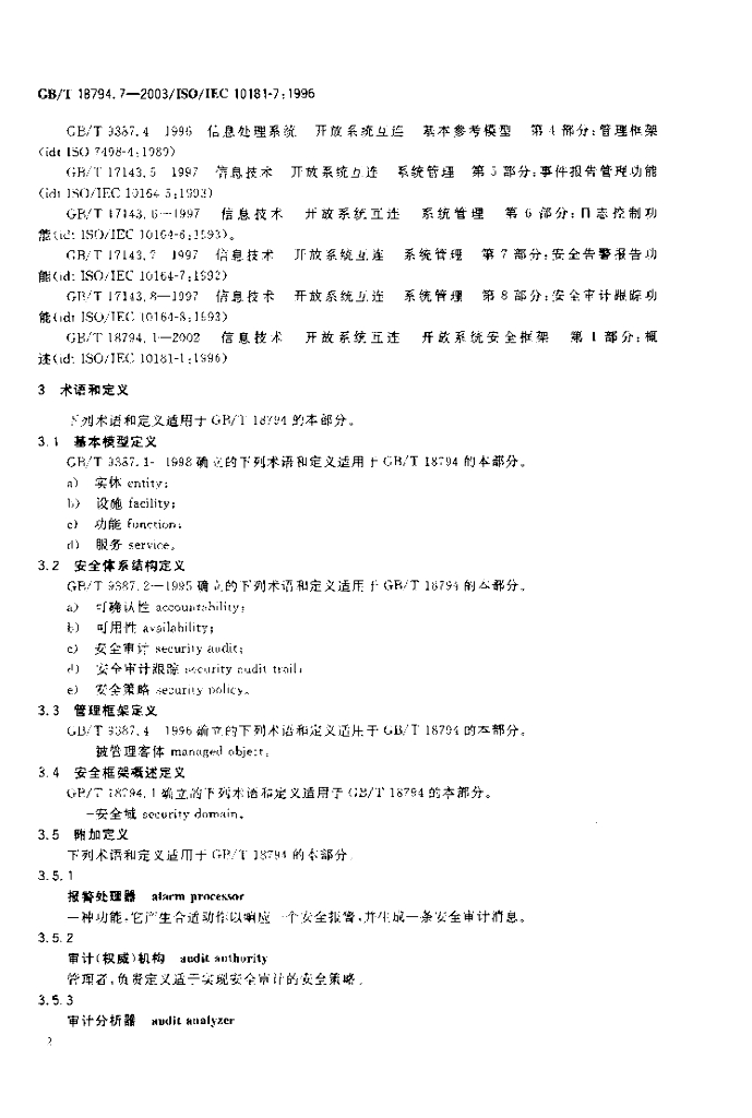 GB/T 18794.7-2003 标准预览