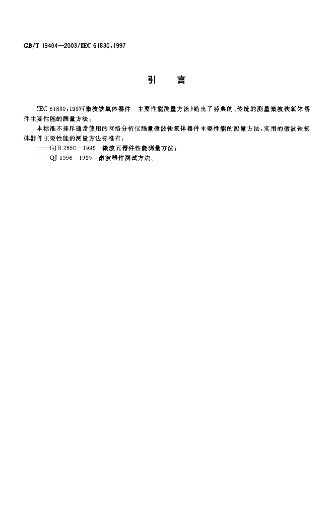 GB/T 19404-2003 标准预览