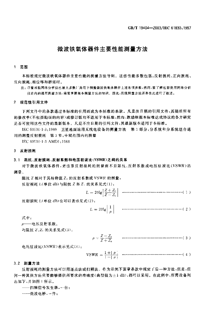 GB/T 19404-2003 标准预览