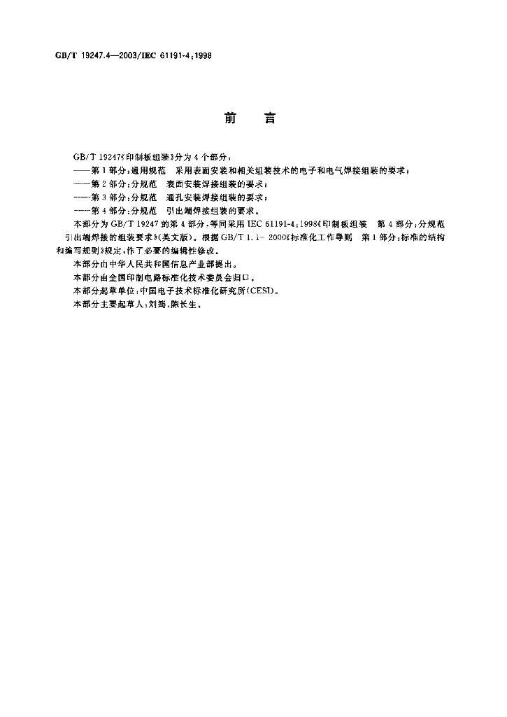 GB/T 19247.4-2003 标准预览