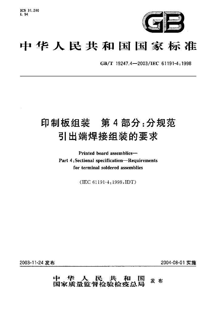 GB/T 19247.4-2003 标准预览