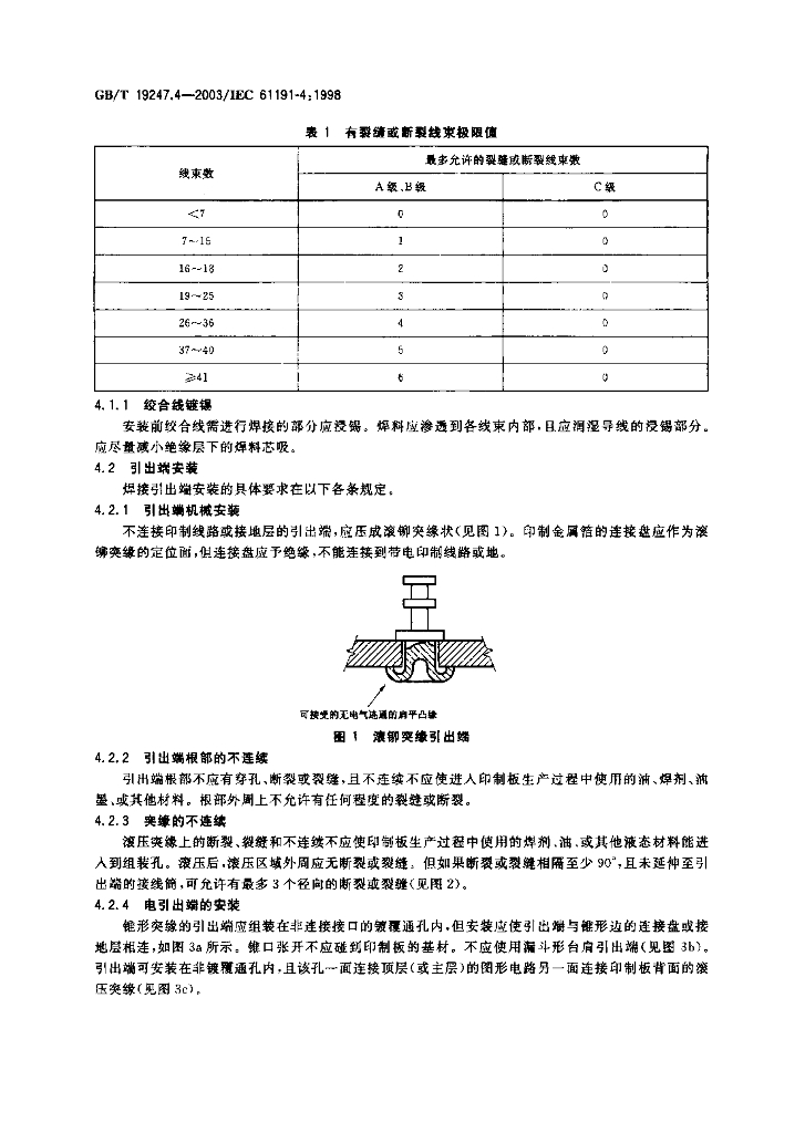 GB/T 19247.4-2003 标准预览