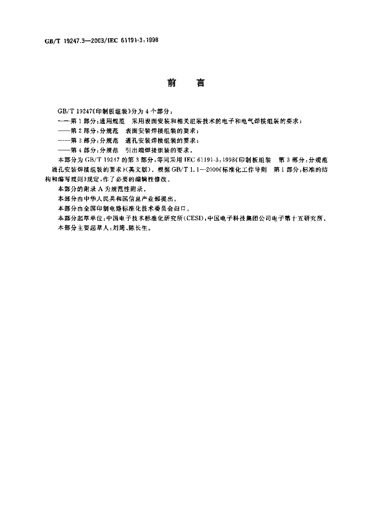GB/T 19247.3-2003 标准预览