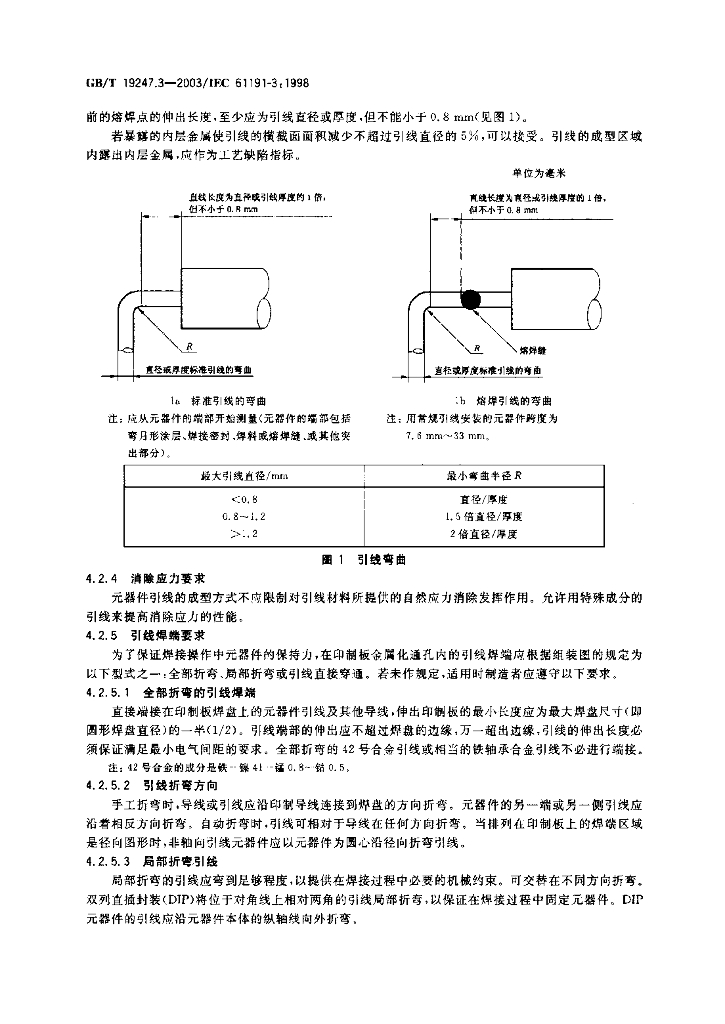 GB/T 19247.3-2003 标准预览