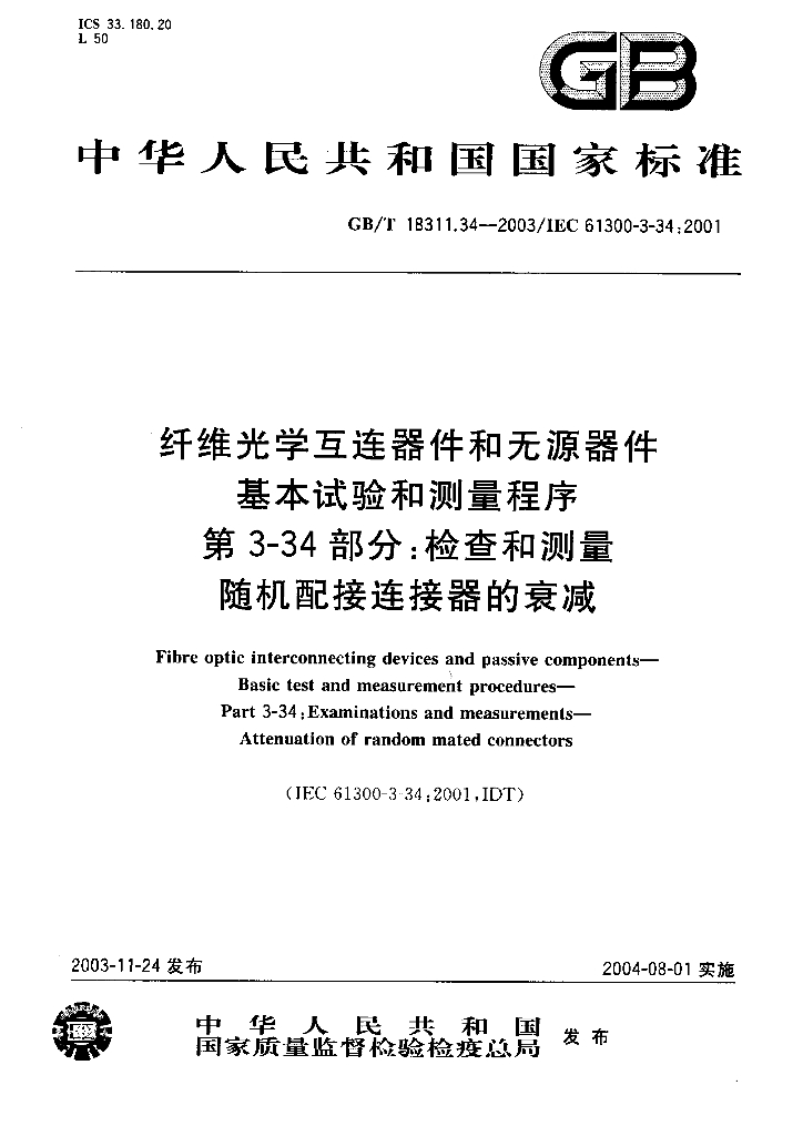GB/T 18311.34-2003 标准预览