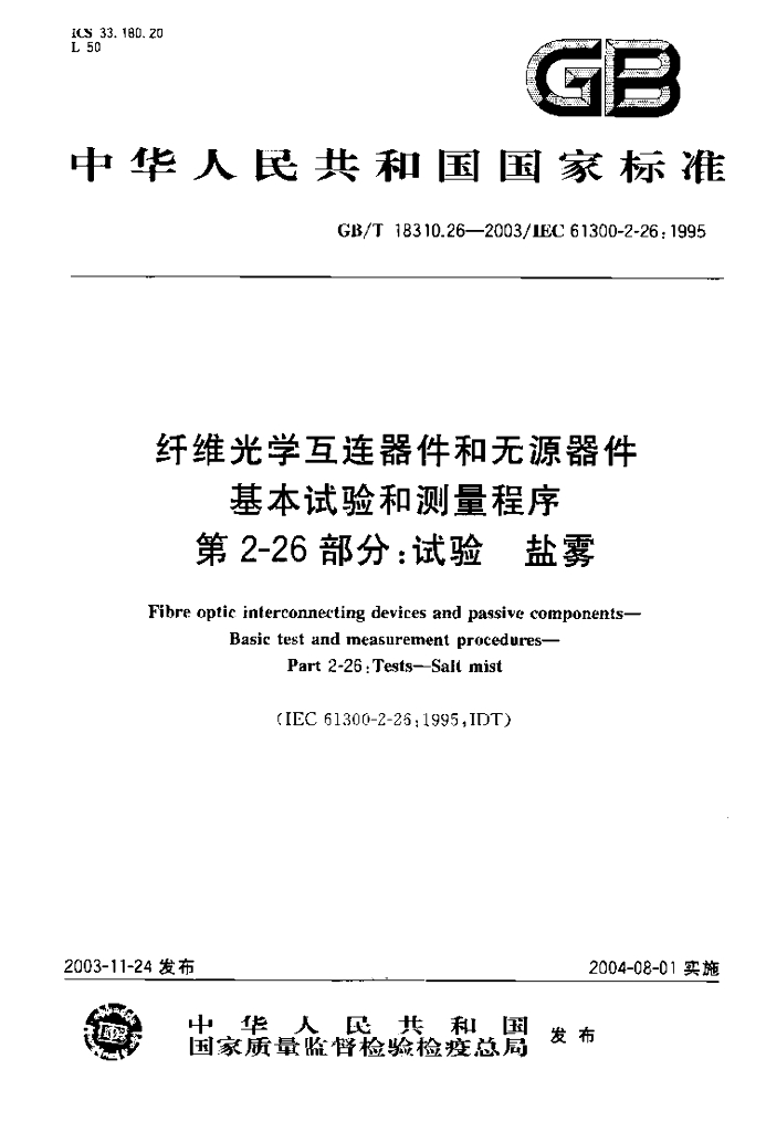 GB/T 18310.26-2003 标准预览