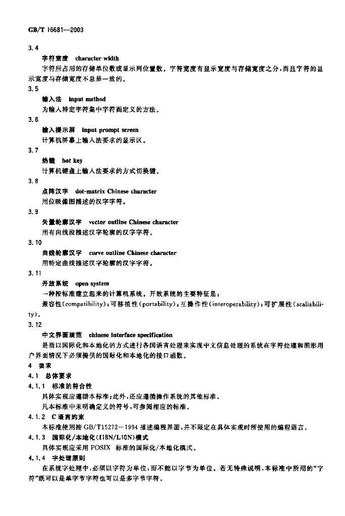 GB/T 16681-2003 标准预览