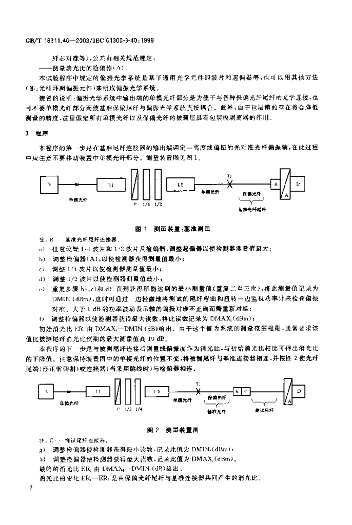 GB/T 18311.40-2003 标准预览
