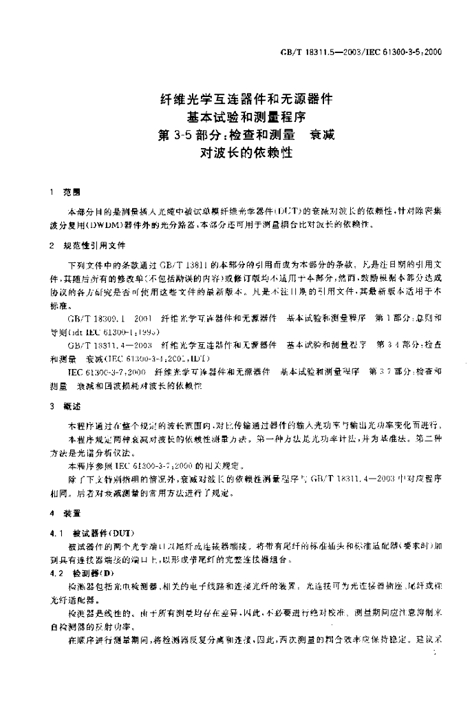 GB/T 18311.5-2003 标准预览