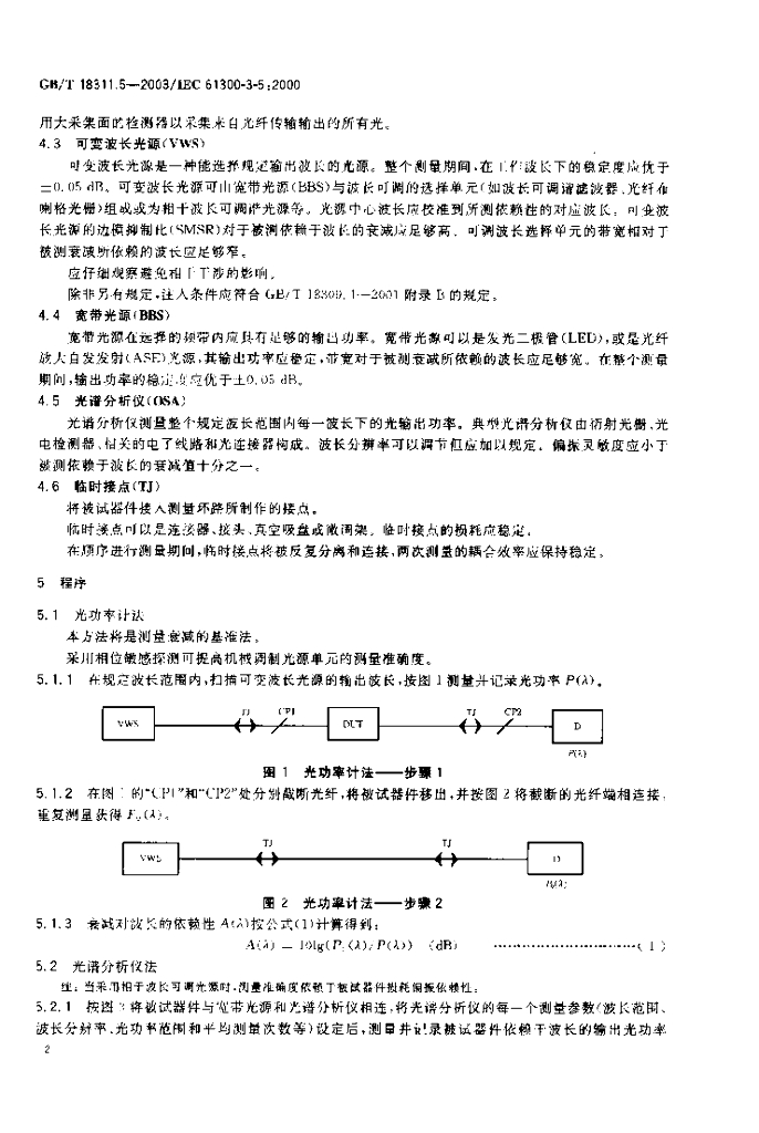 GB/T 18311.5-2003 标准预览