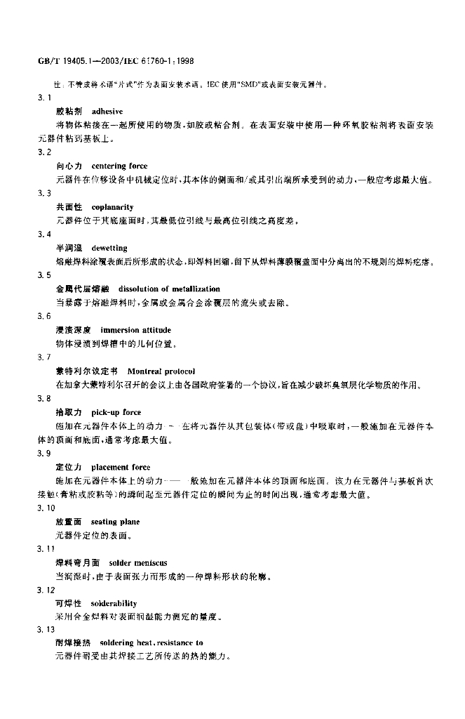 GB/T 19405.1-2003 标准预览