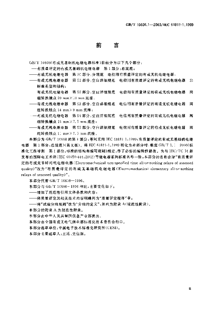 GB/T 16608.1-2003 标准预览