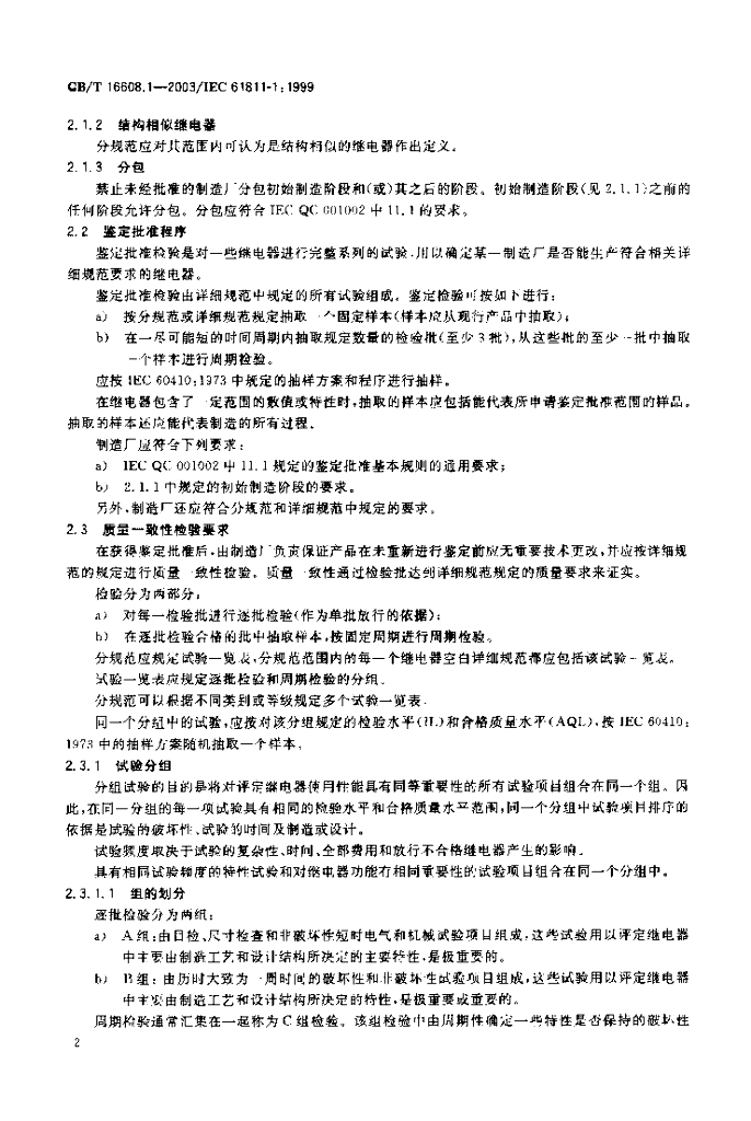 GB/T 16608.1-2003 标准预览