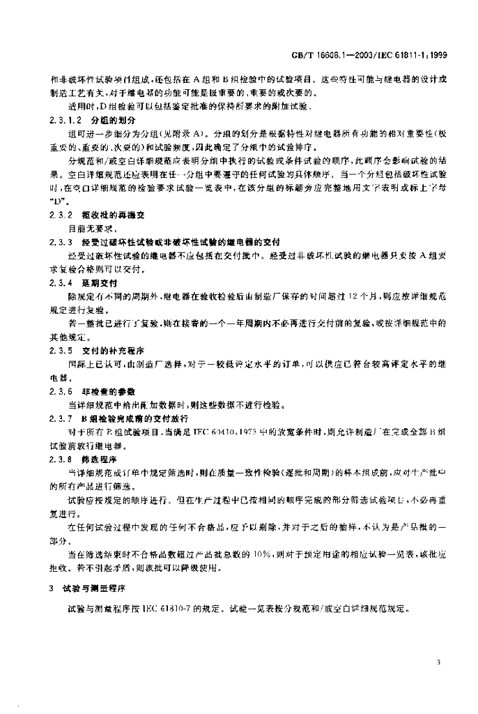 GB/T 16608.1-2003 标准预览