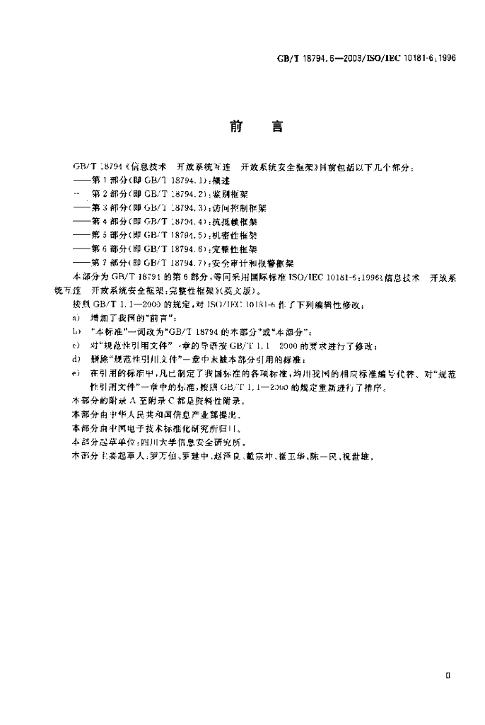 GB/T 18794.6-2003 标准预览