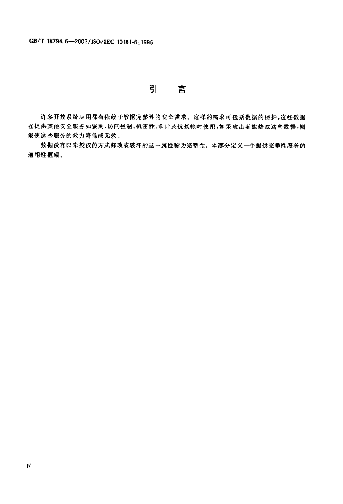 GB/T 18794.6-2003 标准预览