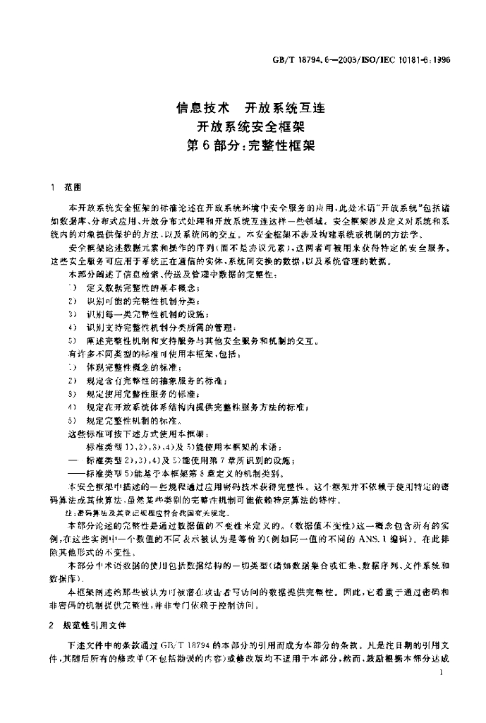 GB/T 18794.6-2003 标准预览